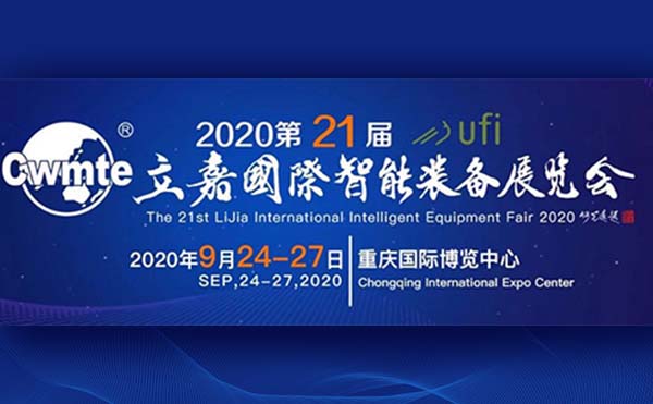 山城九月，相聚立嘉壓鑄盛會，與日聯科技共話智能制造