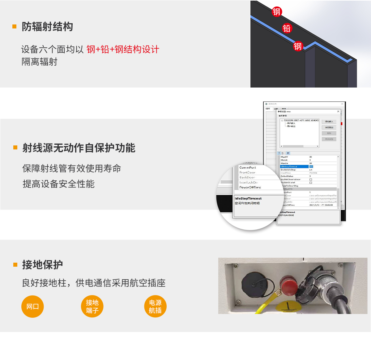 日聯科技X-ray電池檢測設備防護