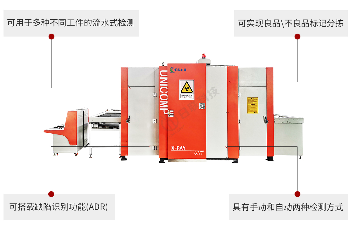 日聯科技工業X-ray無損檢測設備特點