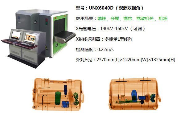 UNX系列X光安檢機(jī)6040D