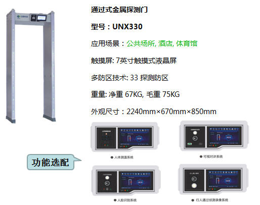 金屬探測(cè)門