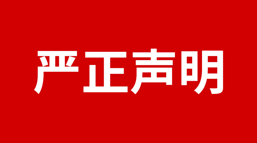 關(guān)于日聯(lián)科技產(chǎn)品專利、圖片被盜用的聲明